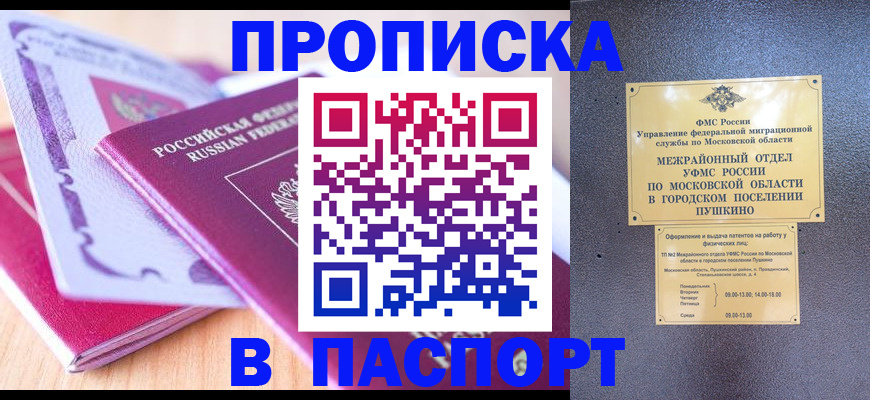 прописка законно в Печорах