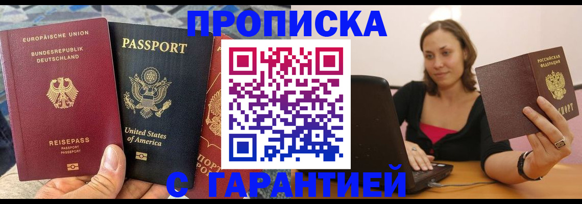 купить прописку в Печорах